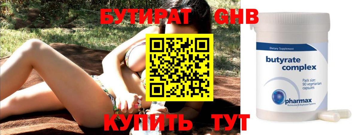 Бутират 1.4BDO Ирбит