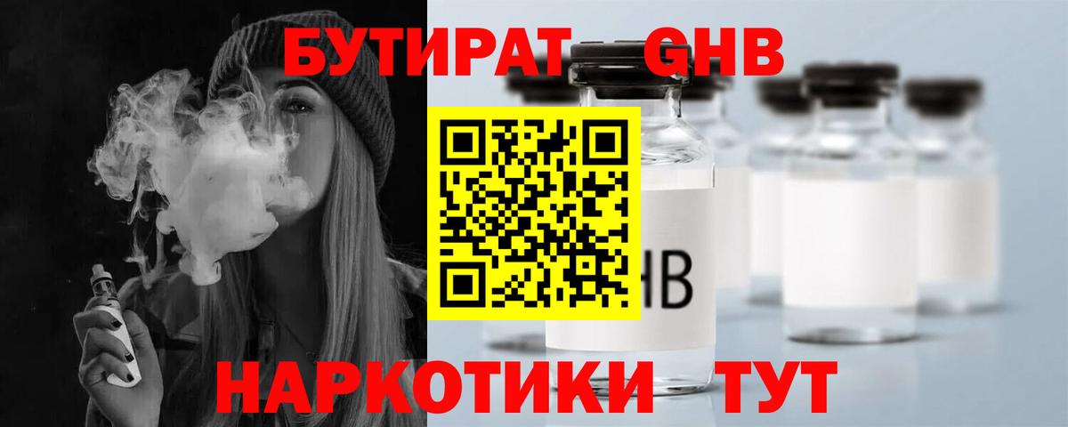 БУТИРАТ  Вход с VPN  Ирбит  БУТИРАТ 1.4BDO 