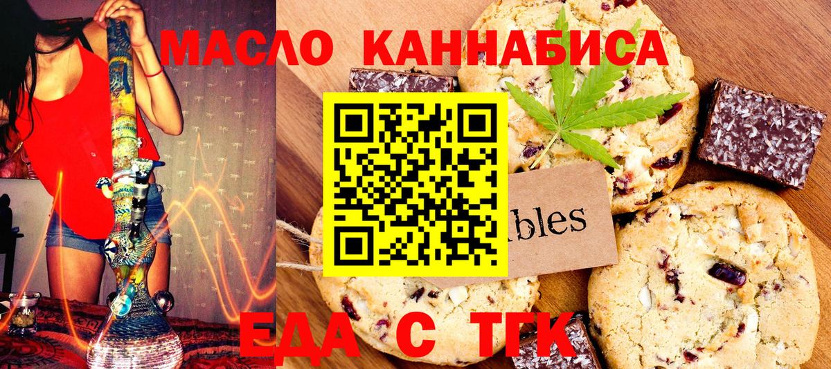 Ирбит  Печенье с ТГК марихуана  Вход с VPN 
