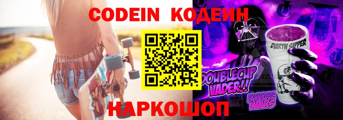 Кодеин Purple Drank  Кодеин Purple Drank  Ирбит  Вход с VPN 