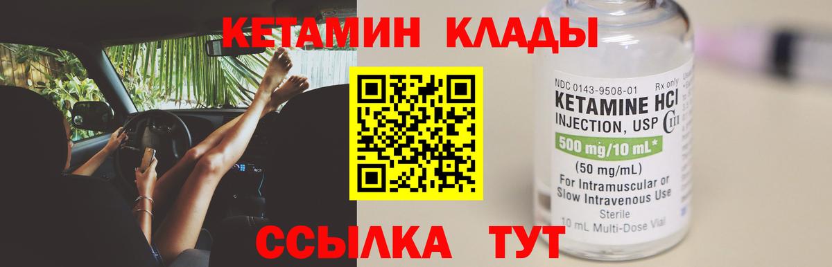 Кетамин ketamine  Вход с VPN  Ирбит 